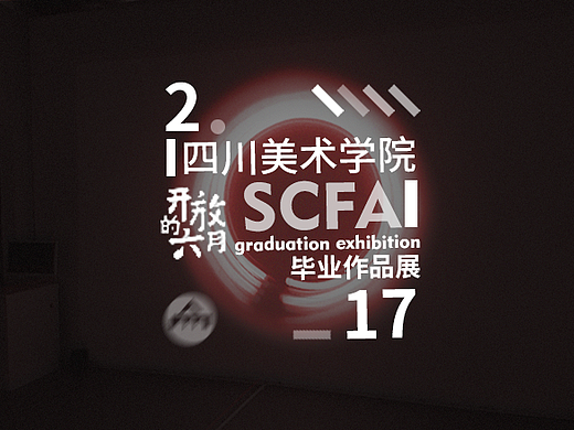 四川美术学院毕业生展·Vol.4 手工艺产品·#青春答卷2017#
