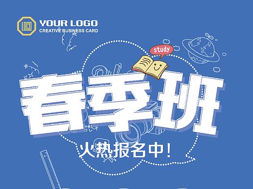 培训班辅导班宣传单