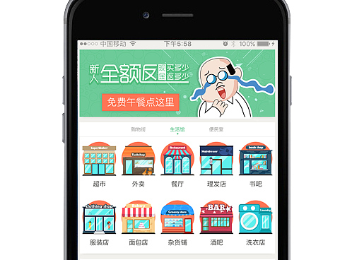 每天惠本地生活APP 风格改版稿2页~