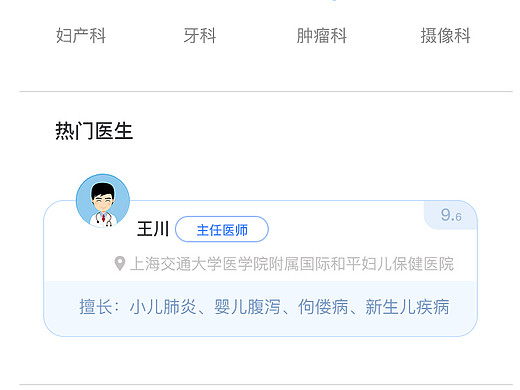 医疗APP