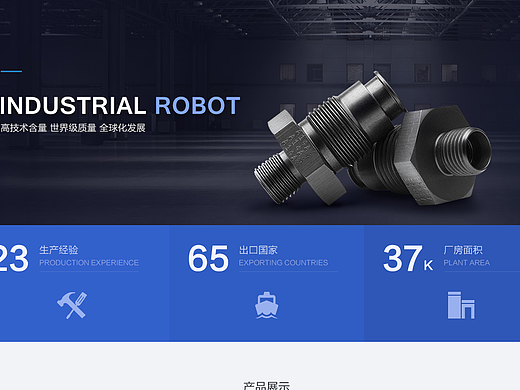 蓝色  网页  五金企业官网