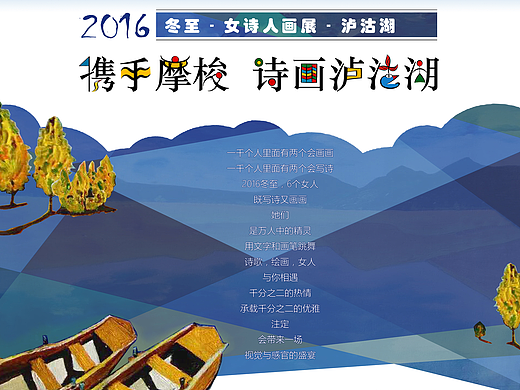 女诗人油画展海报