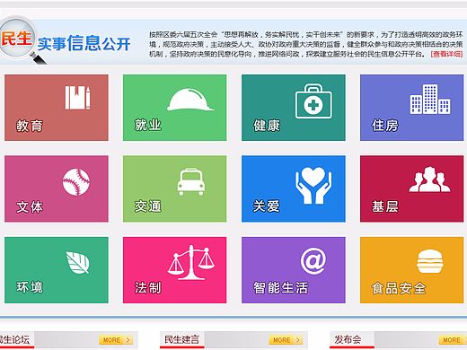 深圳福田区政府-民生信息平台