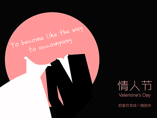 把喜欢变成一路陪伴