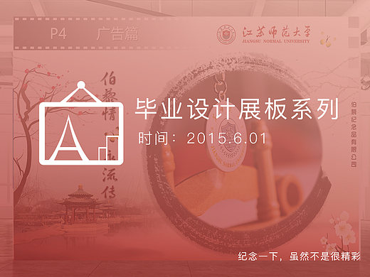 我的毕设展板