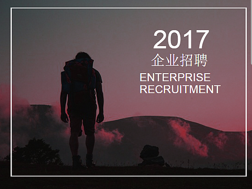 企业介绍招聘一页长图h5模版