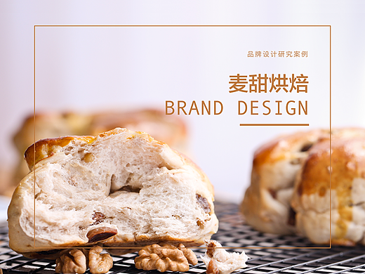 麦甜烘焙品牌提案