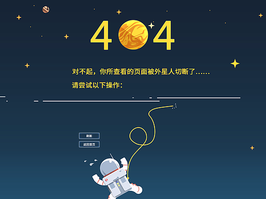 404错误页面