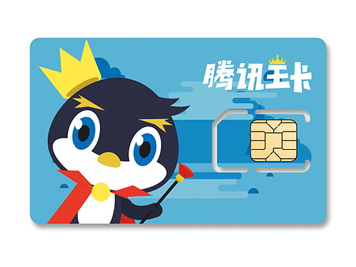 腾讯大王卡