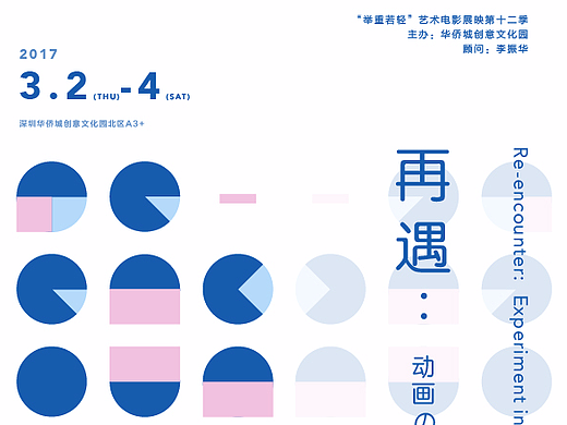 “举重若轻”电影展海报重设计