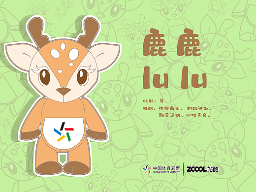 #吉林##吉林动画学院#中国体彩吉祥物——鹿鹿