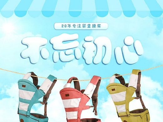 母婴--详情页（个人主页-ZMjM1NjIxNzY=） - 电商 - 站酷设计师鸿鹄志原创素材 - 站酷ZCOOL