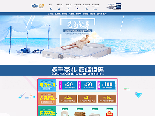 床垫首页设计