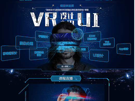 VR与UI课程