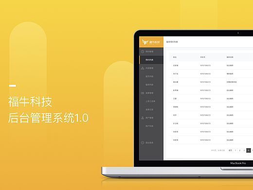 后台管理系统