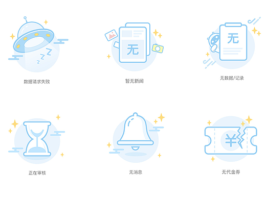 缺省页图标设计