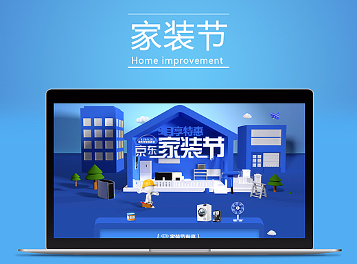 家装节专题页、C4D专题页、京东专题页（个人主页-ZMjM3NTEyNjQ=） - 运营设计 - 站酷设计师fsjmwd原创素材 - 站酷ZCOOL
