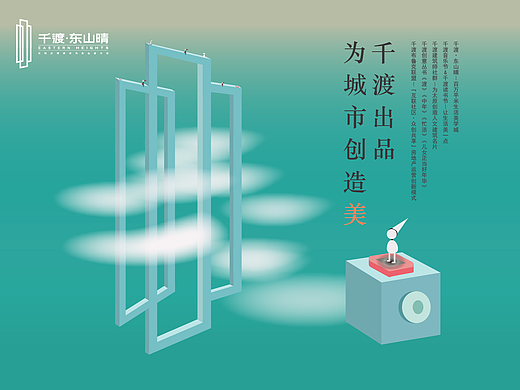 千渡.东山晴——建筑美学_纪【念碑谷字体】