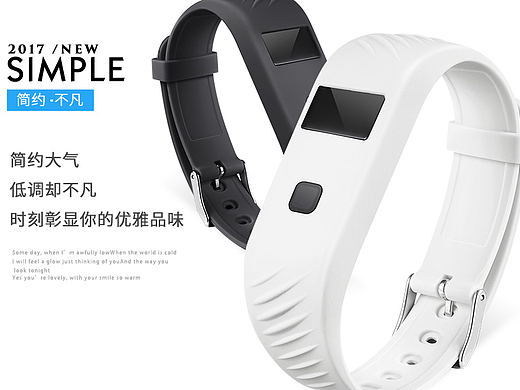 简意电商【电子数码-运动手环详情页设计】