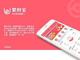 金融APP 聚财宝1.0（含视觉规范）