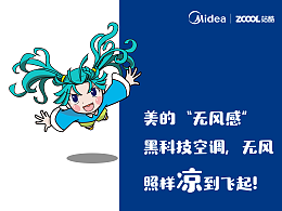 小菲菲，“無風(fēng)感“二次元形象，涼到飛起~