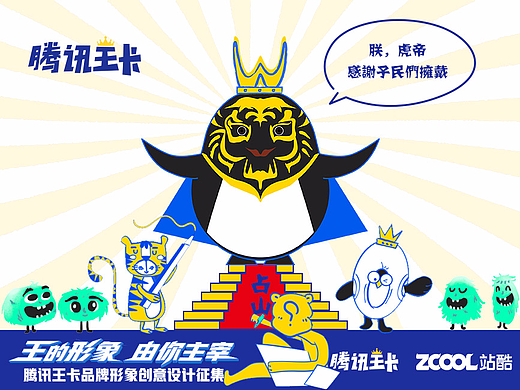 虎帝登基啦！