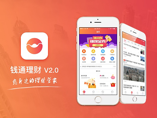 钱通理财appV2.0 ui包装展示