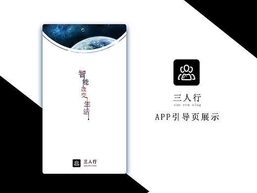 引导页与应用市场展示界面