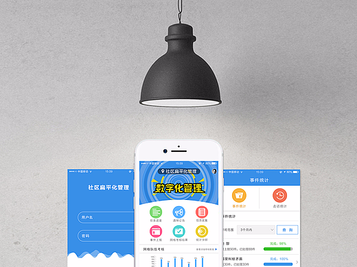 社区网格APP