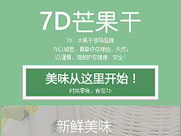 7D芒果干详情页