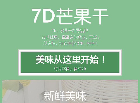 7D芒果干详情页