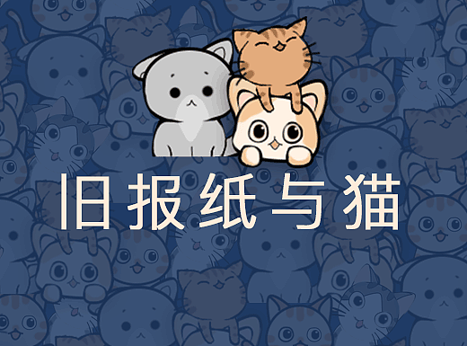 旧报纸与猫-OPPO表盘设计
