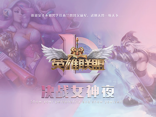 决战女神夜（个人主页-ZMjk2MDMwNjg=） - 其他平面 - 站酷设计师Z97627907原创素材 - 站酷ZCOOL