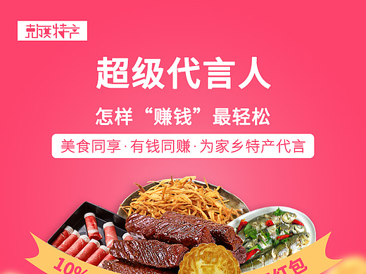 超级代言人海报（个人主页-ZMjM0OTA1NDA=） - 海报 - 站酷设计师带着脑子活着原创素材 - 站酷ZCOOL