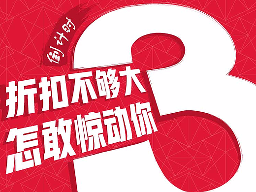 倒计时