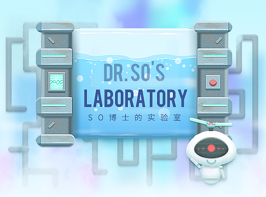 So博士的实验室—搜狗输入法皮肤参赛作品