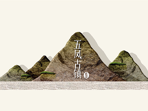 五凤古镇 导视系统