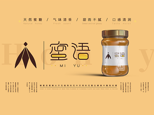 蜜语 蜜糖 VI视觉手册