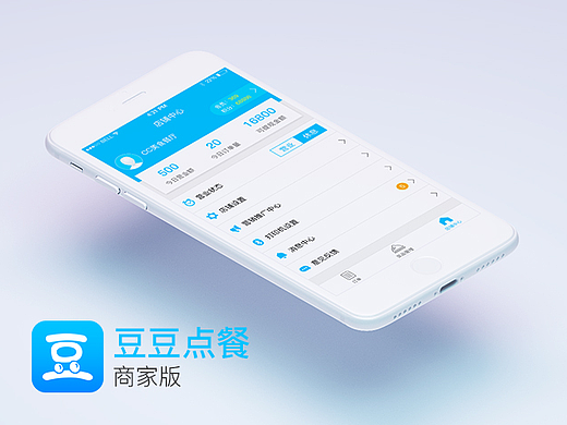 豆豆点餐商家版（个人主页-ZMjI0Njc1MDQ=） - APP界面 - 站酷设计师亚瑟快跑原创素材 - 站酷ZCOOL