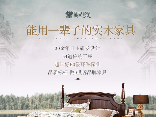 美式家具详情页（飞机稿）