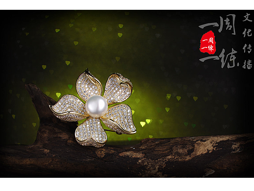 珠宝（小创意，小修图）（个人主页-ZMjIxOTU5NTI=） - 修图/后期 - 站酷设计师一周一练文化传播原创素材 - 站酷ZCOOL