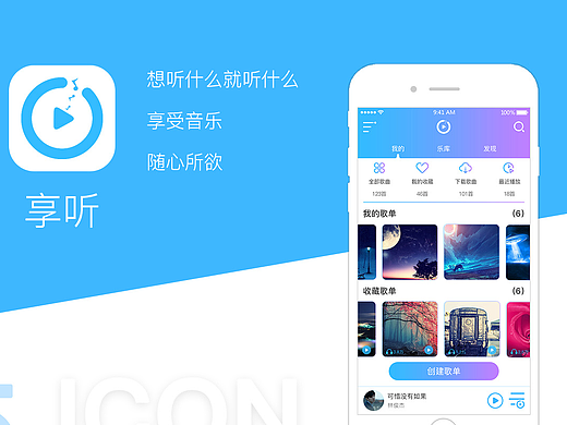 享听app