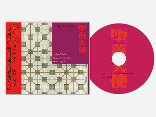 王家卫电影原声CD封面设计