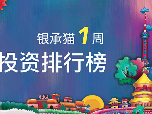 银承猫APP移动端UI金融理财互联网banner