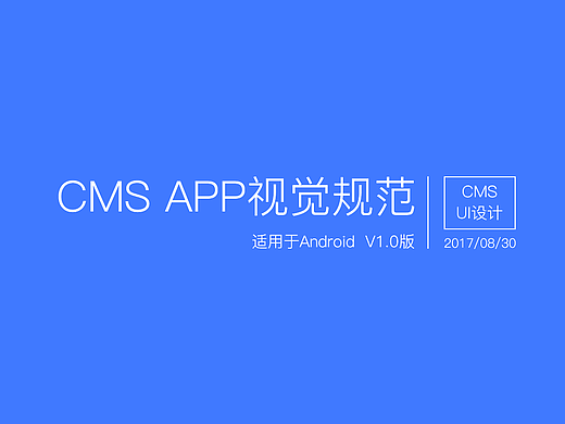 UI设计规范--CMS（个人主页-ZMjM2NDg5MDA=） - 其他UI - 站酷设计师人醜就該多讀書原创素材 - 站酷ZCOOL