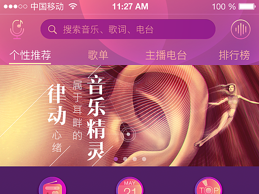 音乐类APP
