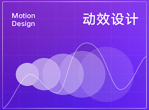 动效小品