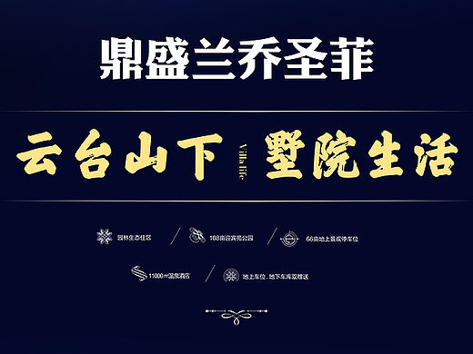 地产移动端H5设计