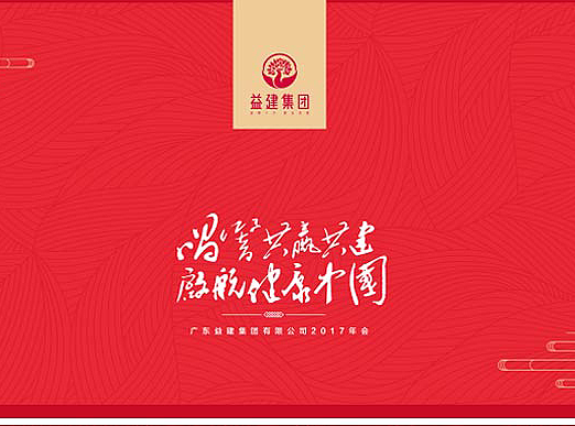 年会视觉设计PPT