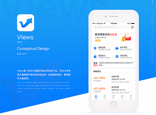 股票金融APP-概念设计